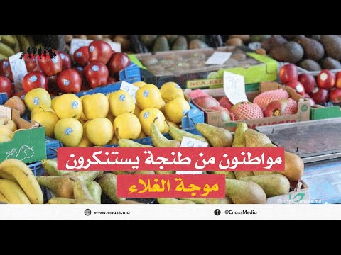 Vie chère : les marocains sous pression